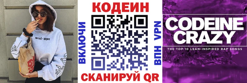 Codein напиток Lean (лин) Вихоревка